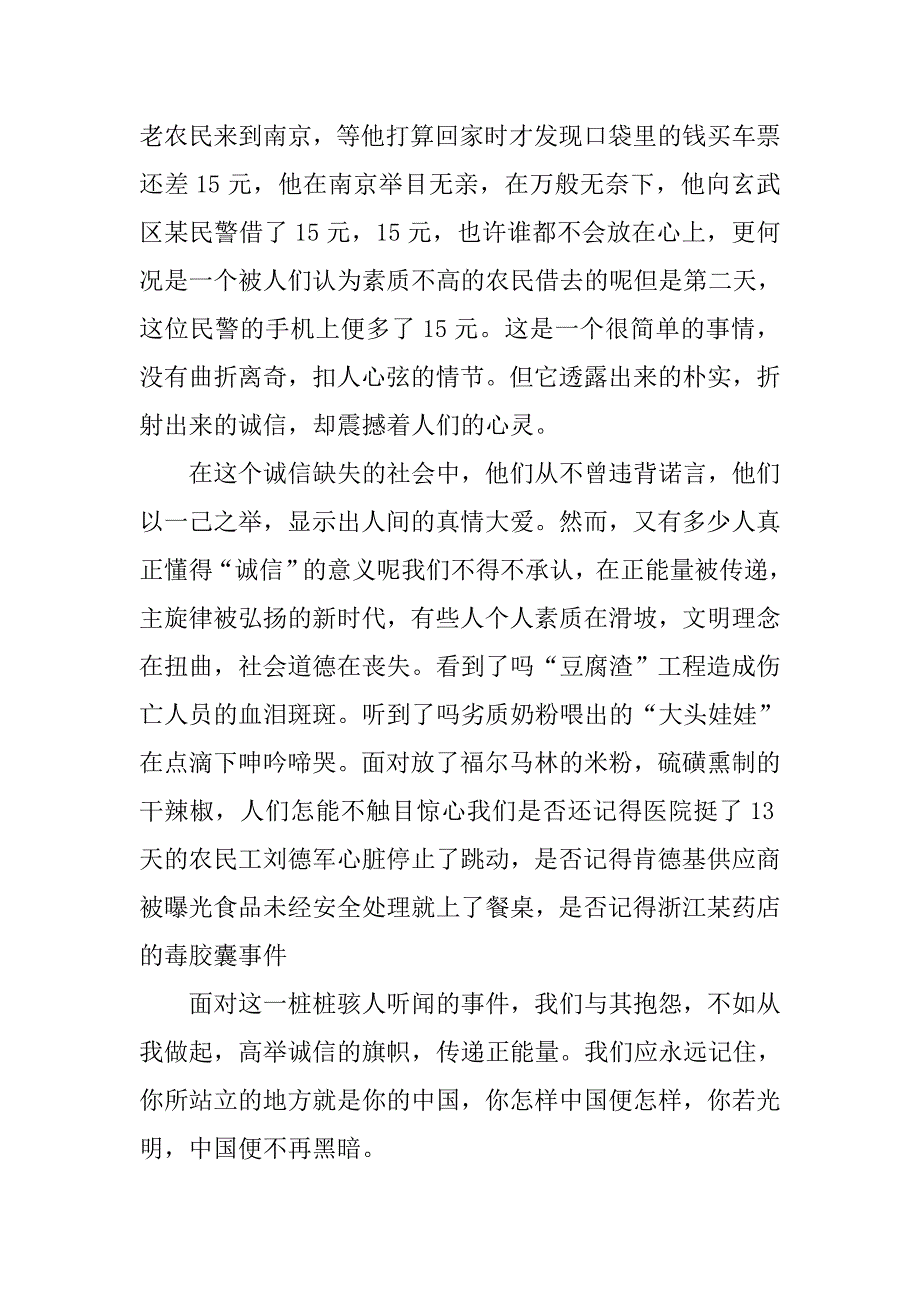 诚信演讲稿20xx字_第3页