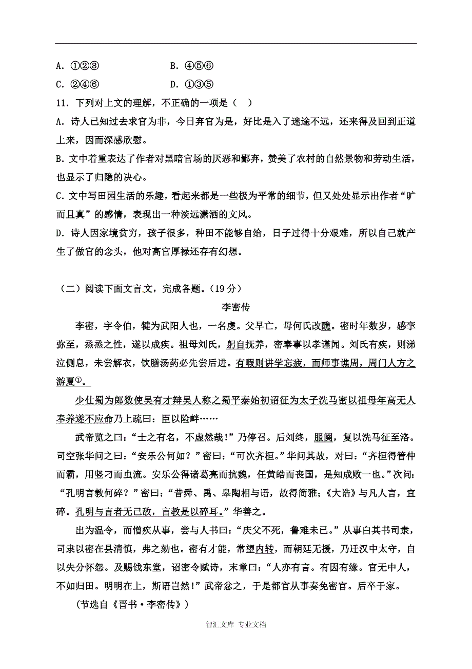 定州二中高二第一次月考语文试卷及答案_第4页