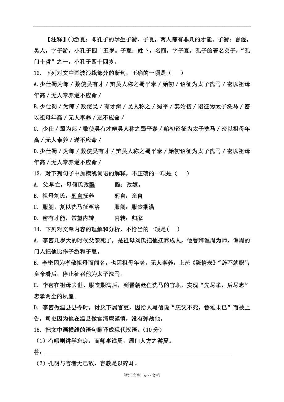 定州二中高二第一次月考语文试卷及答案_第5页