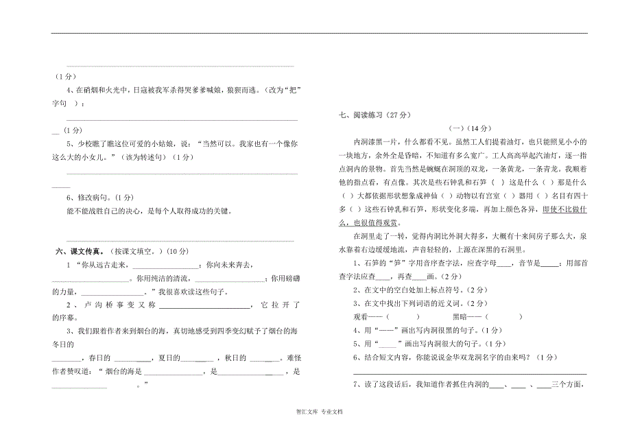 2015～2016学年苏教版六年级语文3月月考测试卷_第2页
