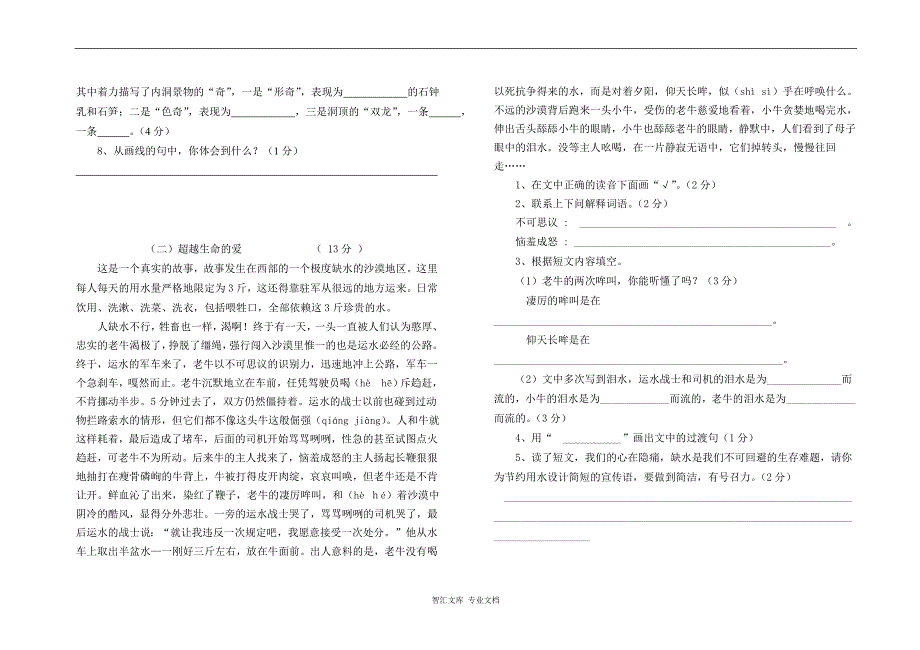 2015～2016学年苏教版六年级语文3月月考测试卷_第3页
