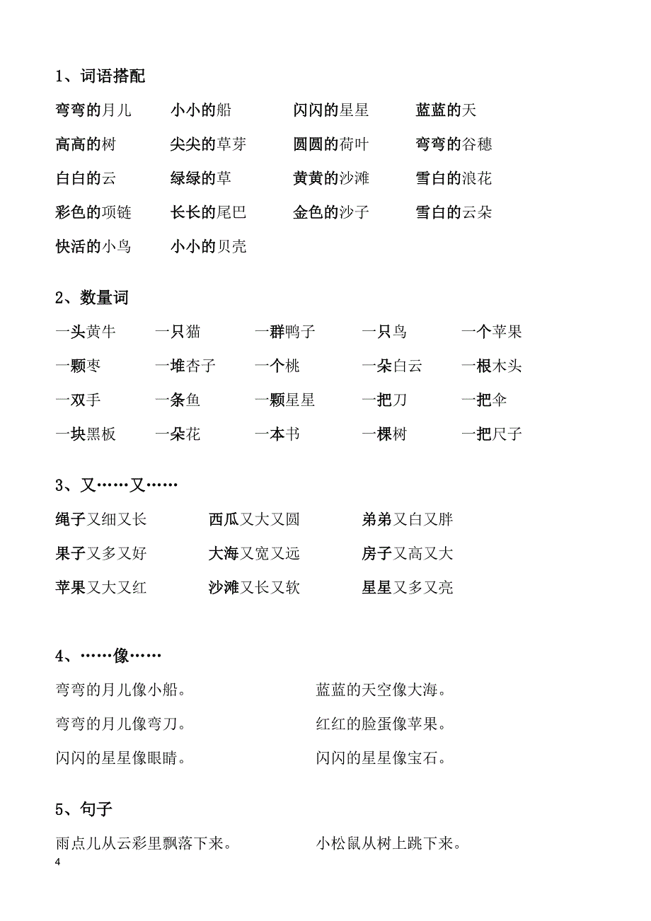 2016部编版小学一年级语文上册期末复习资料(四)11页_第4页