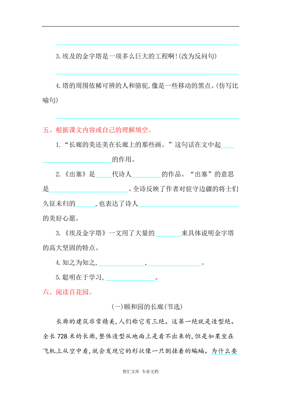 2016年西师大版五年级语文上册第八单元提升练习题及答案_第2页