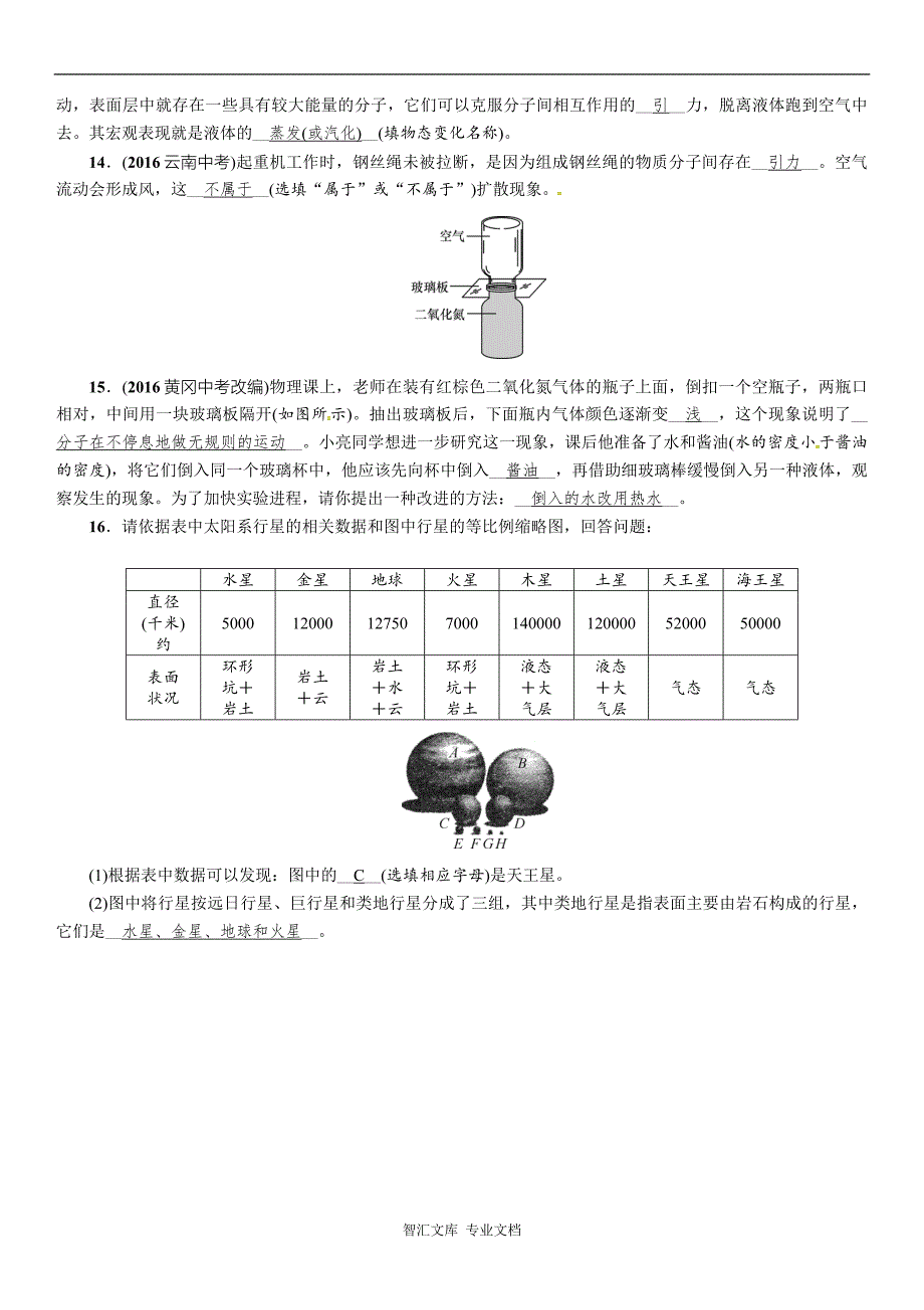 第一讲　小粒子与大宇宙练习_第3页