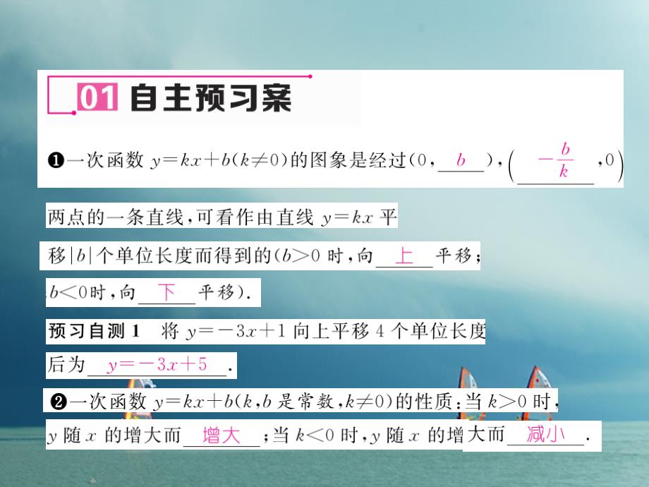 遵义专版2019春八年级数学下册第19章一次函数19.2一次函数19.2.2第2课时一次函数的图像及性质作业课件(新版)新人教版_第2页