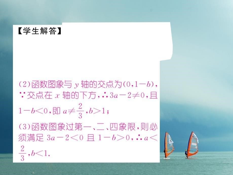 遵义专版2019春八年级数学下册第19章一次函数19.2一次函数19.2.2第2课时一次函数的图像及性质作业课件(新版)新人教版_第5页