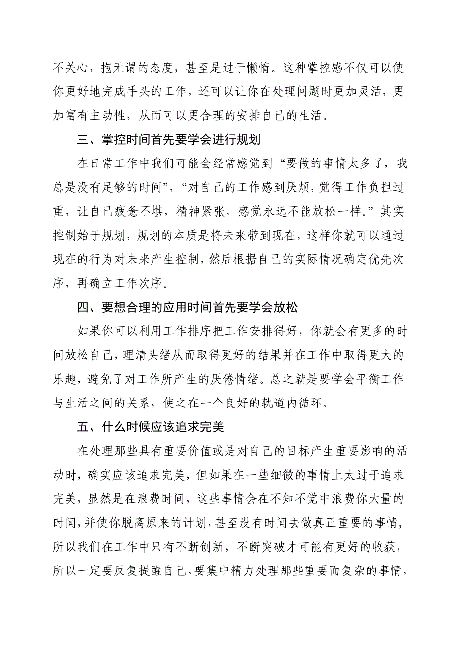 《如何掌控自己的时间和生活》 读后感_第2页