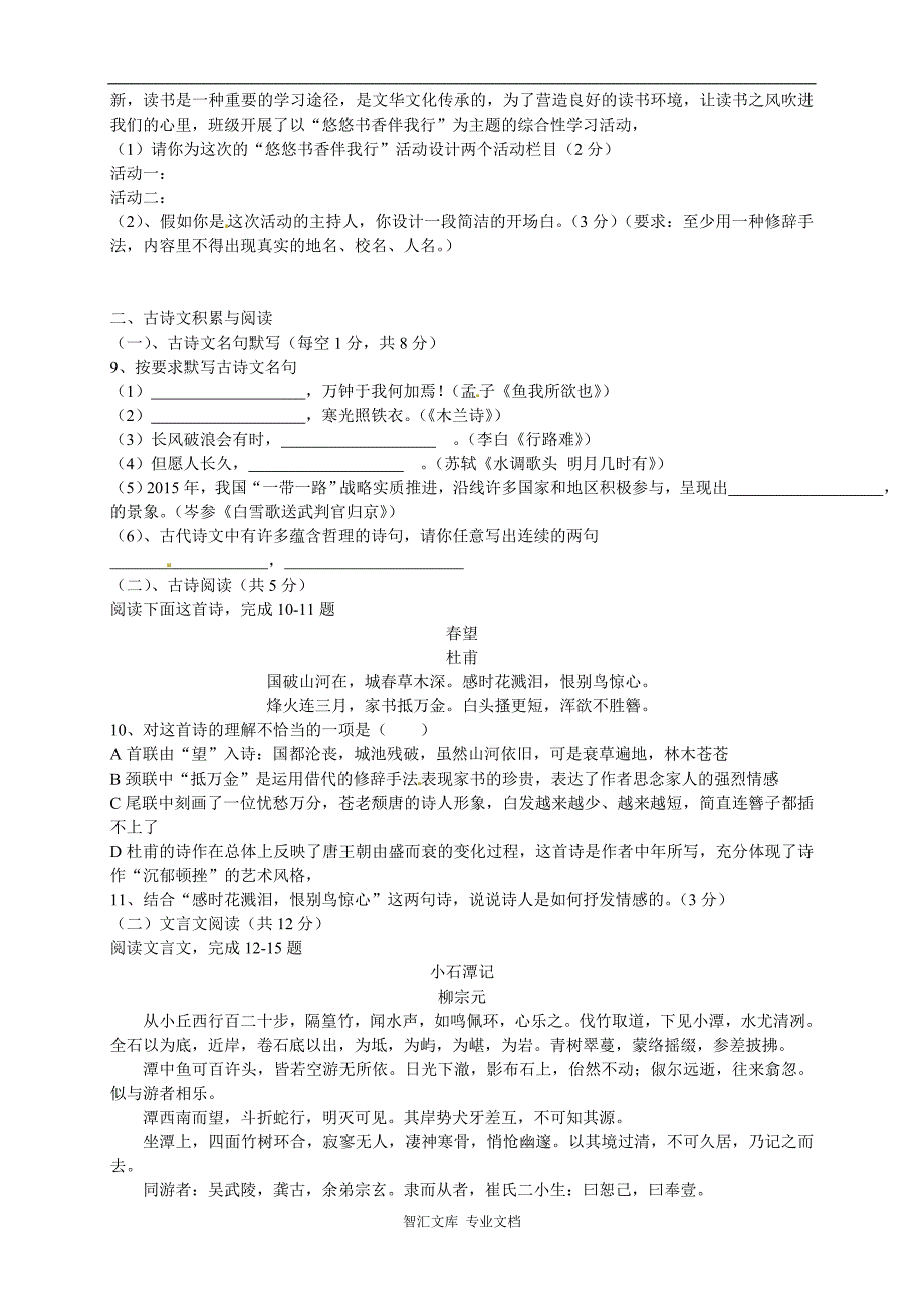 2016年新疆中考语文试卷及答案_第2页