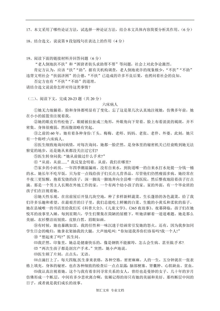 2016年新疆中考语文试卷及答案_第4页