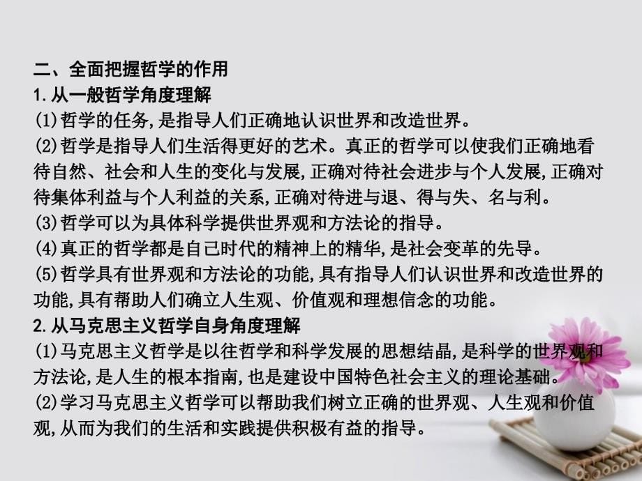 （全国通用版）2018高考政治大一轮复习第一单元生活智慧与时代精神单元总结课件新人教版必修4_第5页