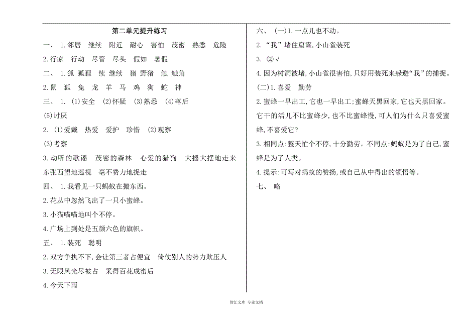 2016年语文S版三年级语文上册第二单元提升练习题及答案_第3页