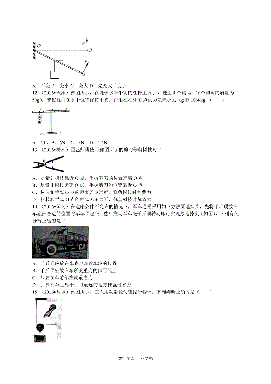 2016年全中考物理试题分类解析汇编（第一辑）（22份）_2_第4页