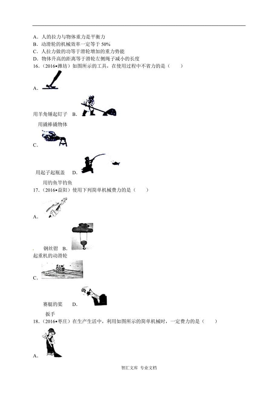 2016年全中考物理试题分类解析汇编（第一辑）（22份）_2_第5页