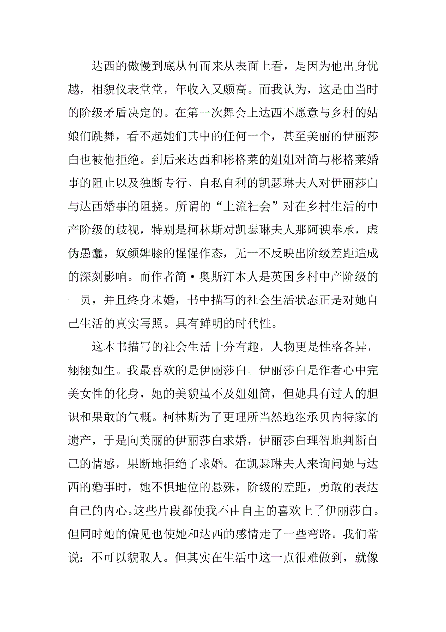 读《傲慢与偏见》有感20xx字_第2页