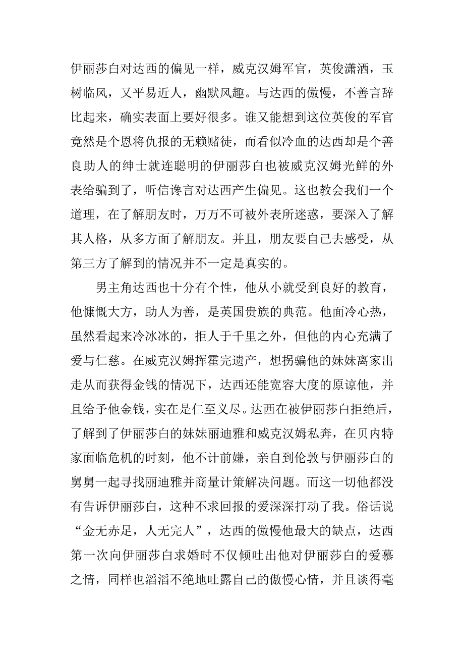 读《傲慢与偏见》有感20xx字_第3页