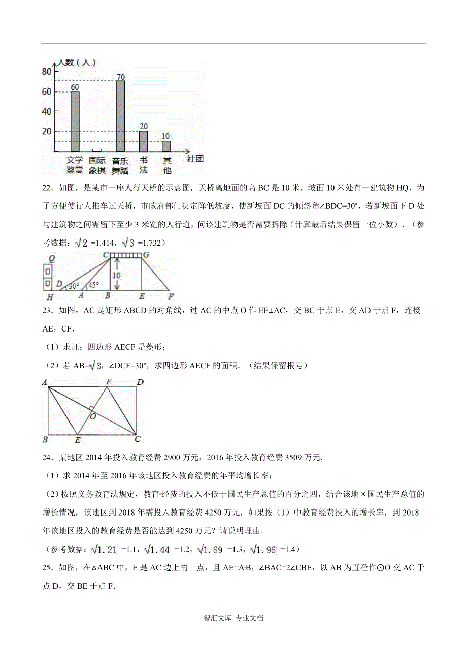 2016年贺州市中考数学试题解析版_第4页