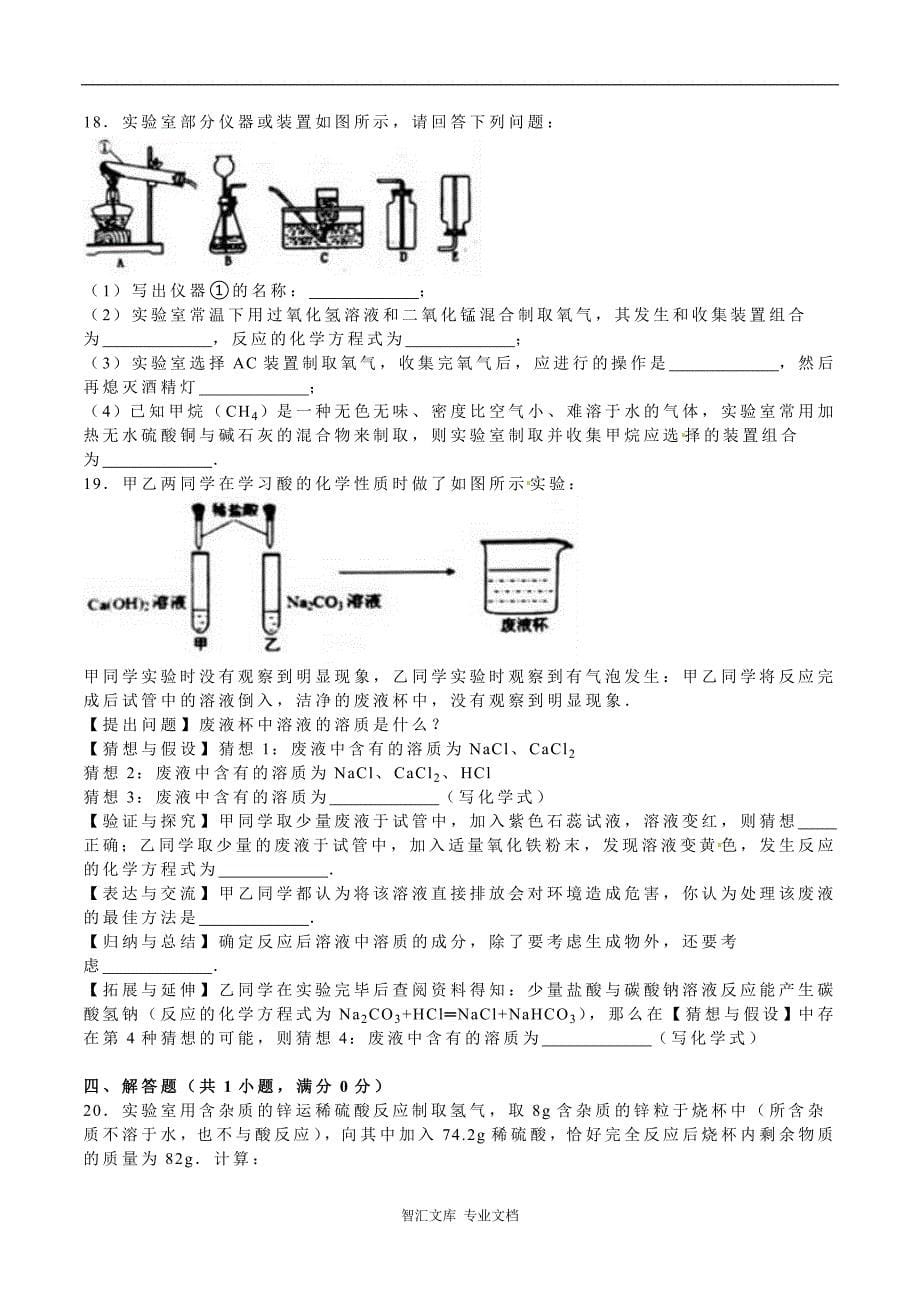 2016年十堰市中考化学试题及答案解析_第5页