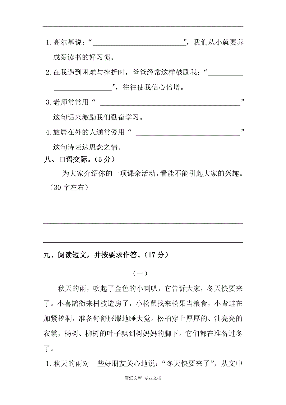 朝凤学区2015-2016年第一学期三年级语文期中试卷及答案_第3页