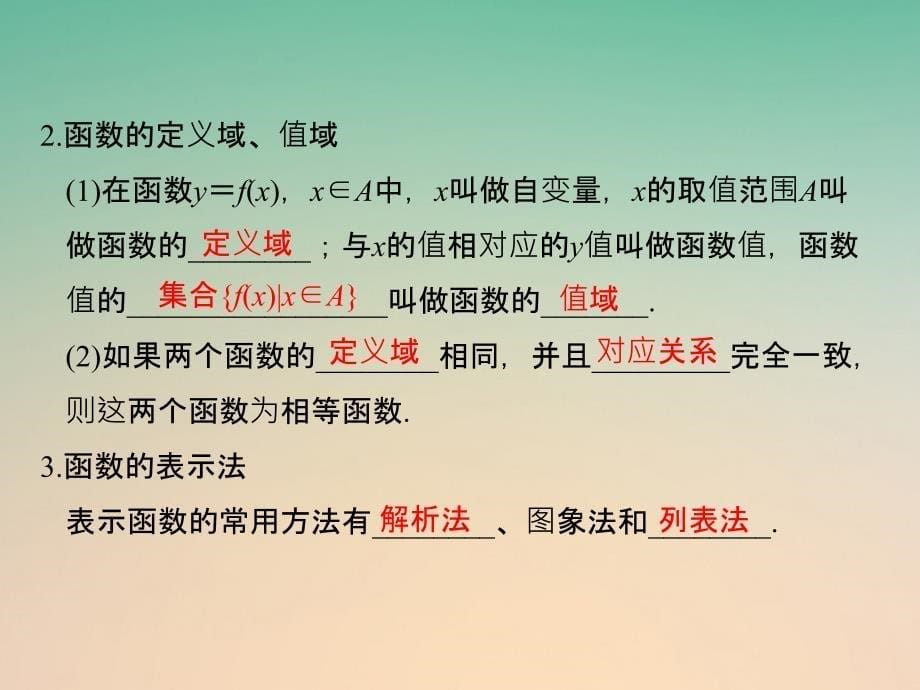 2018版高考数学大一轮复习第二章函数概念与基本初等函数i第1讲函数及其表示课件(理科)新人教版_第5页