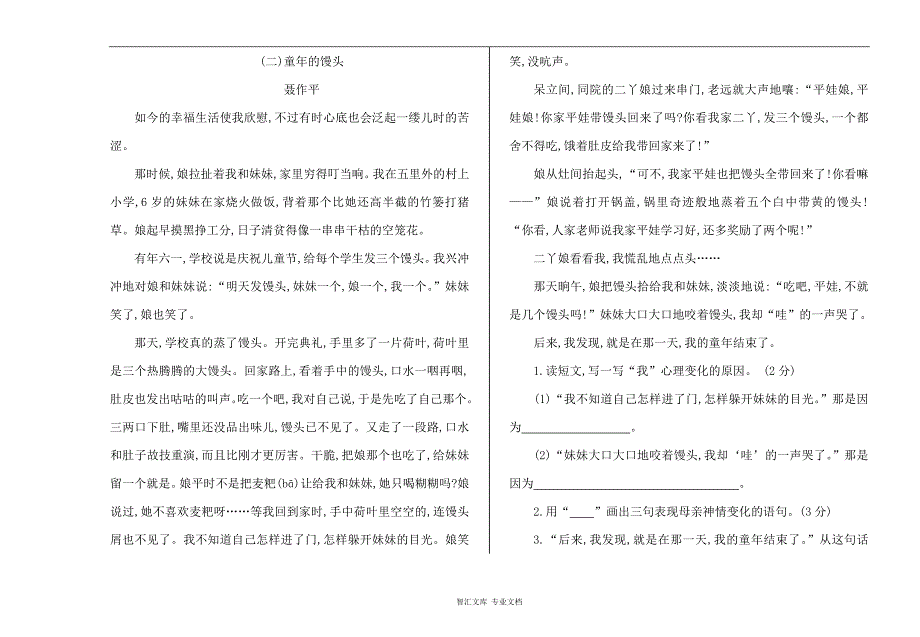 2016年湘教版六年级语文上册期末测试卷及答案_第3页