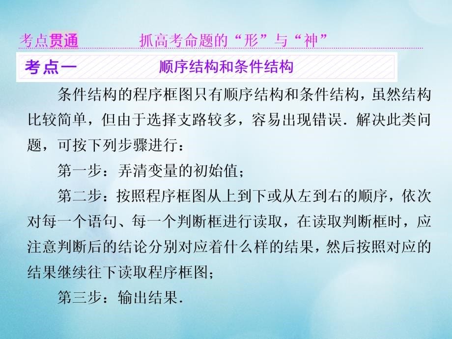 2018高考数学大一轮复习第十二章推理与证明、算法、复数第三节算法与程序框图、复数课件理_第5页