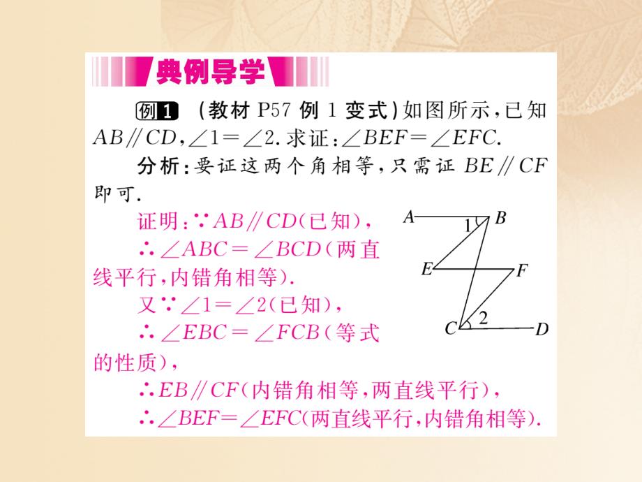 通用2018-2019学年八年级数学上册2.2命题与证明第3课时命题的证明作业课件2新版湘教版_第3页