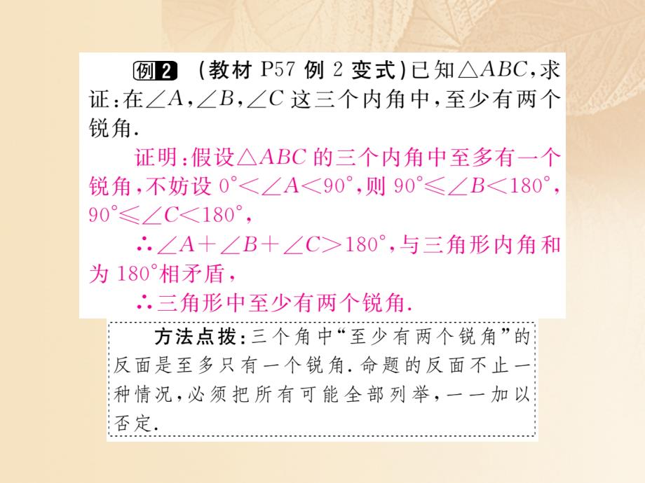 通用2018-2019学年八年级数学上册2.2命题与证明第3课时命题的证明作业课件2新版湘教版_第4页