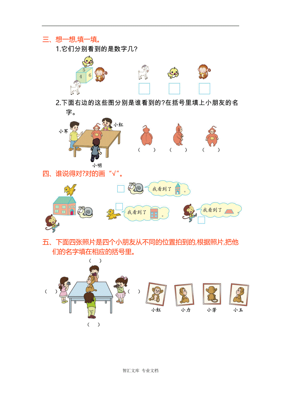 2016年人教版二年级数学上册第五单元测试卷及答案_第2页