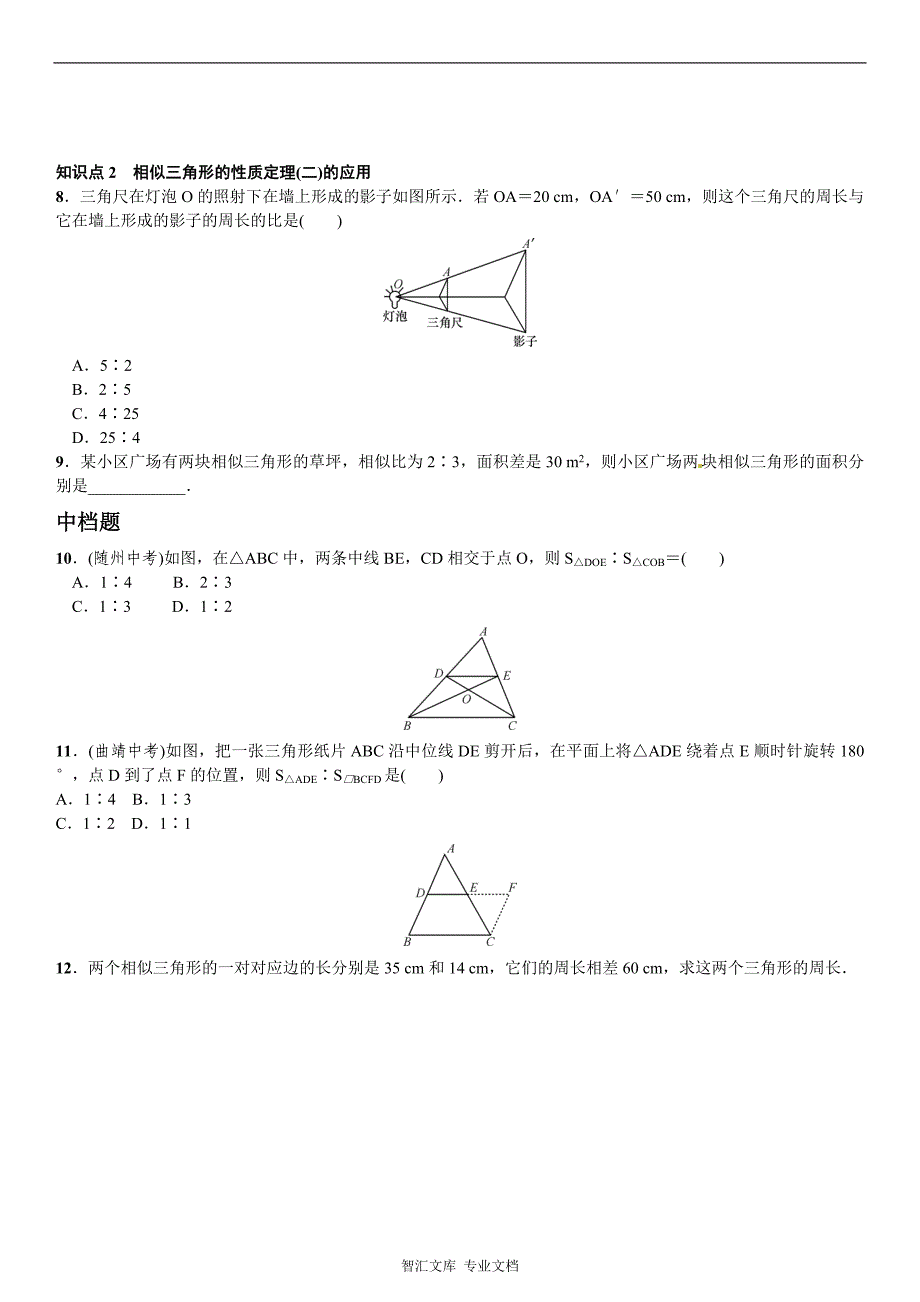 2016年第四章 图形的相似课时练习题及答案_1 (3)_第2页