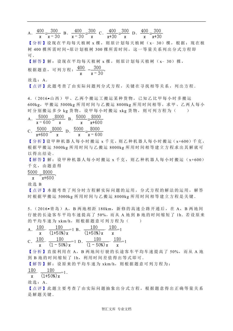 2016年中考数学试题分类解析汇编（第一辑）（29份）_5_第5页