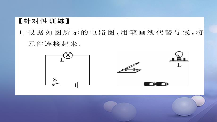 毕节专版2018-2019学年九年级物理全册小专题二连电路画电路图作业课件(新版)新人教版_第4页