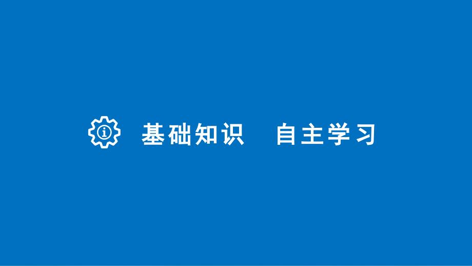 2018版高考数学大一轮复习第八章立体几何与空间向量8.3空间图形的基本关系与公理课件(理科)北师大版_第3页