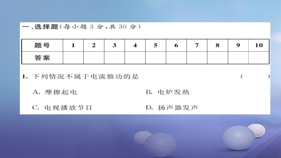 毕节专版2018-2019学年九年级物理全册第18章电功率达标测试课件(新版)新人教版_第2页