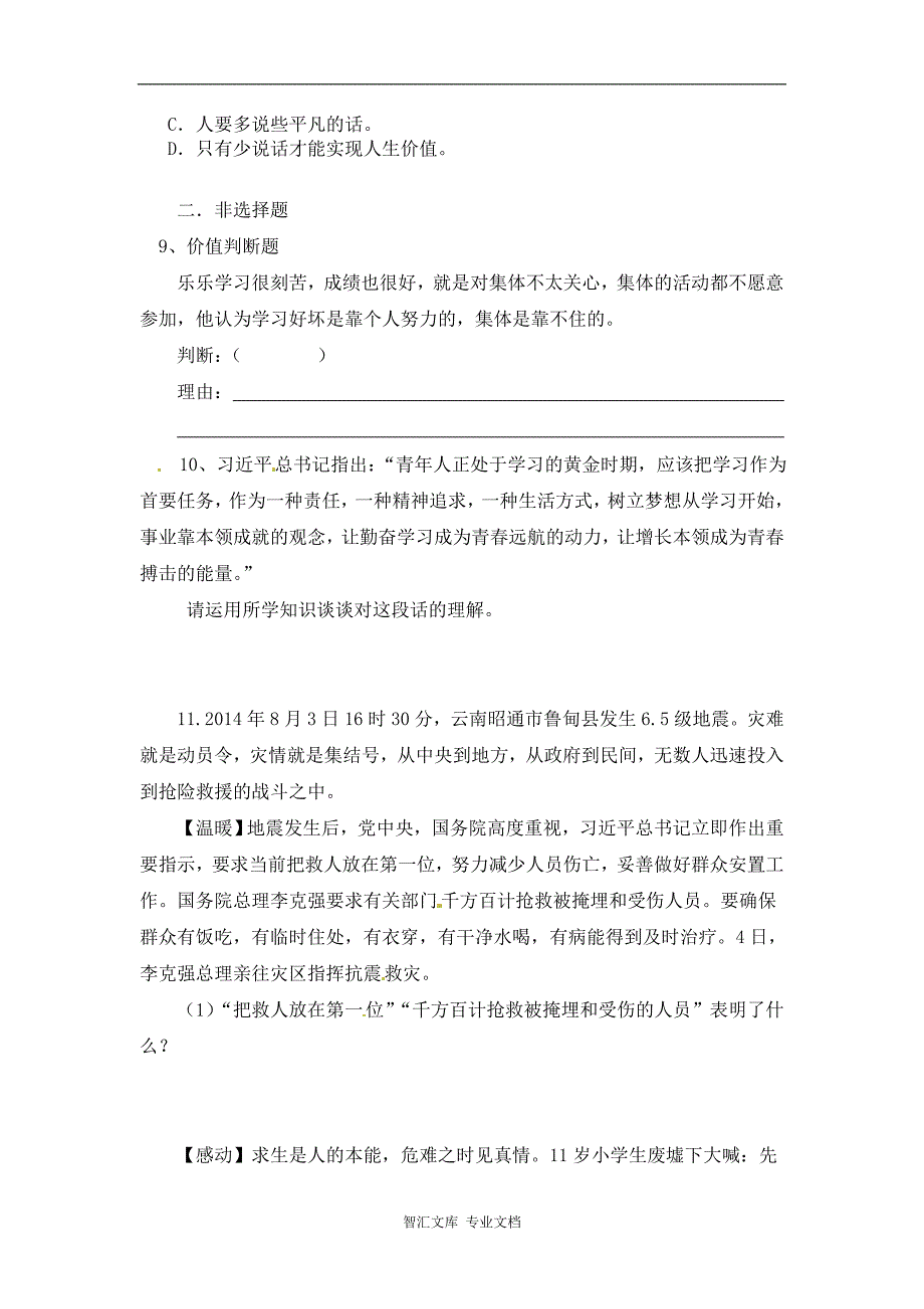 宁津实验中学七年级9月月考政治试卷及答案_第2页