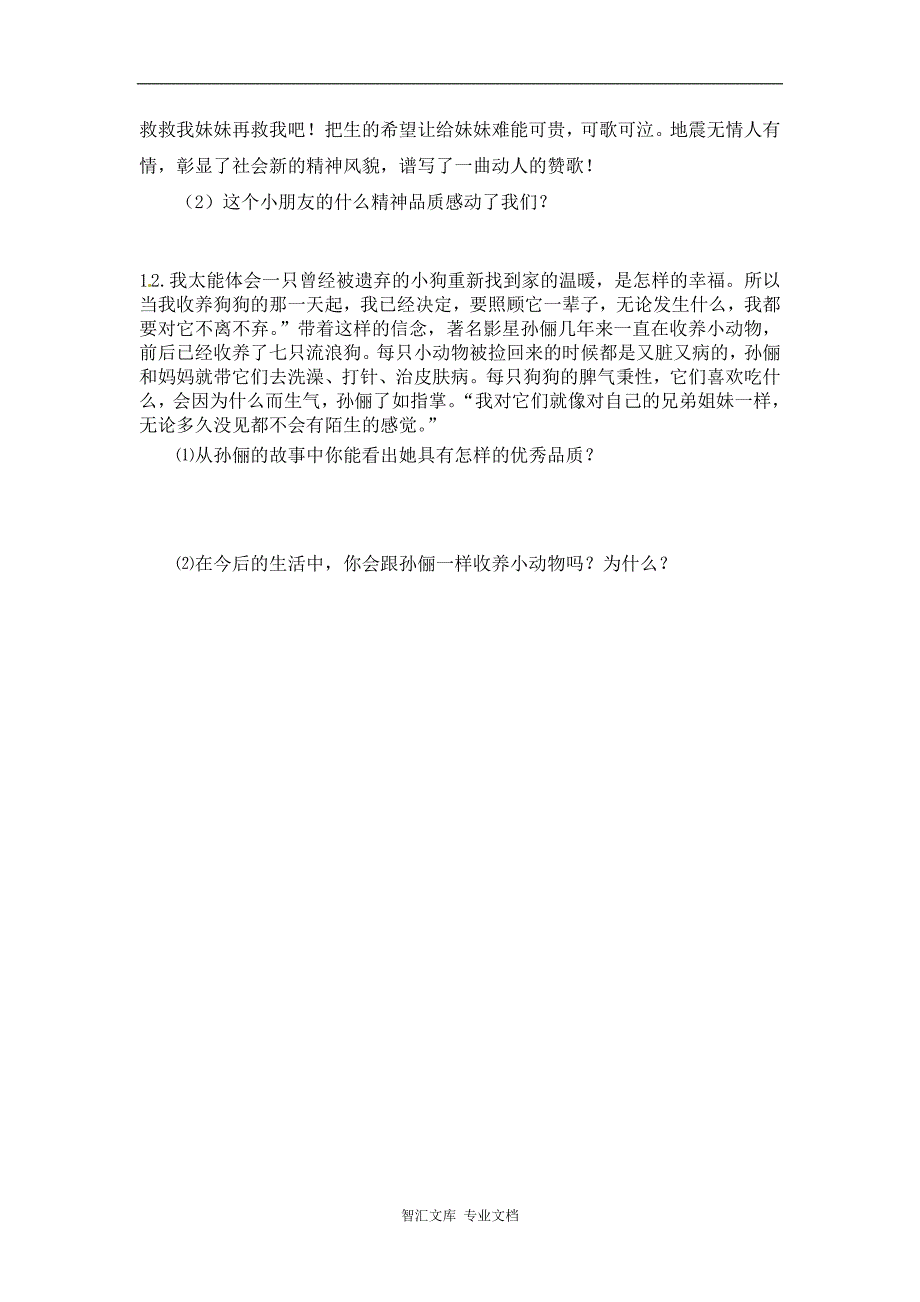 宁津实验中学七年级9月月考政治试卷及答案_第3页