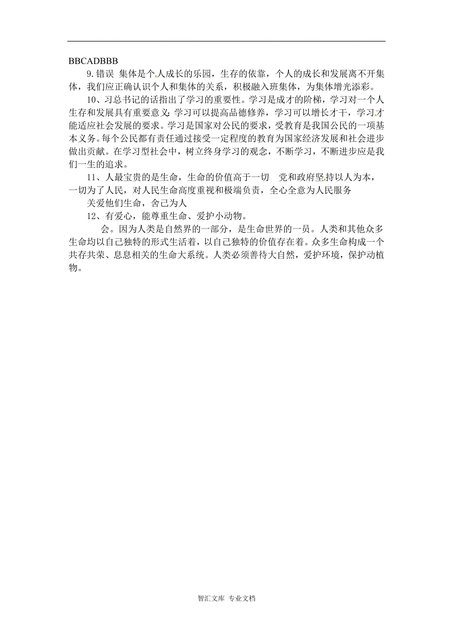 宁津实验中学七年级9月月考政治试卷及答案_第4页