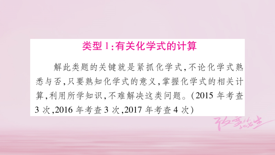 四川专版2018中考化学总复习第二部分题型专题突破专题8化学计算课件_第2页