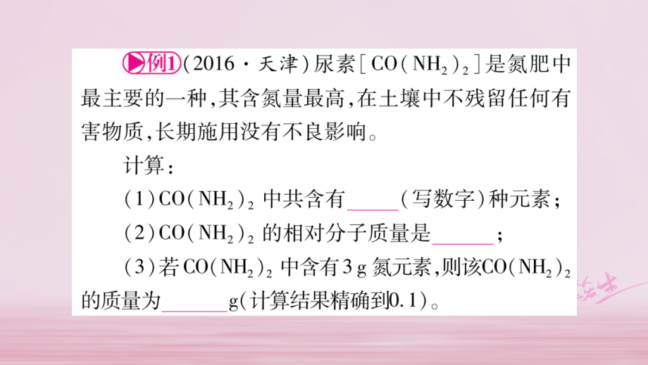 四川专版2018中考化学总复习第二部分题型专题突破专题8化学计算课件_第3页