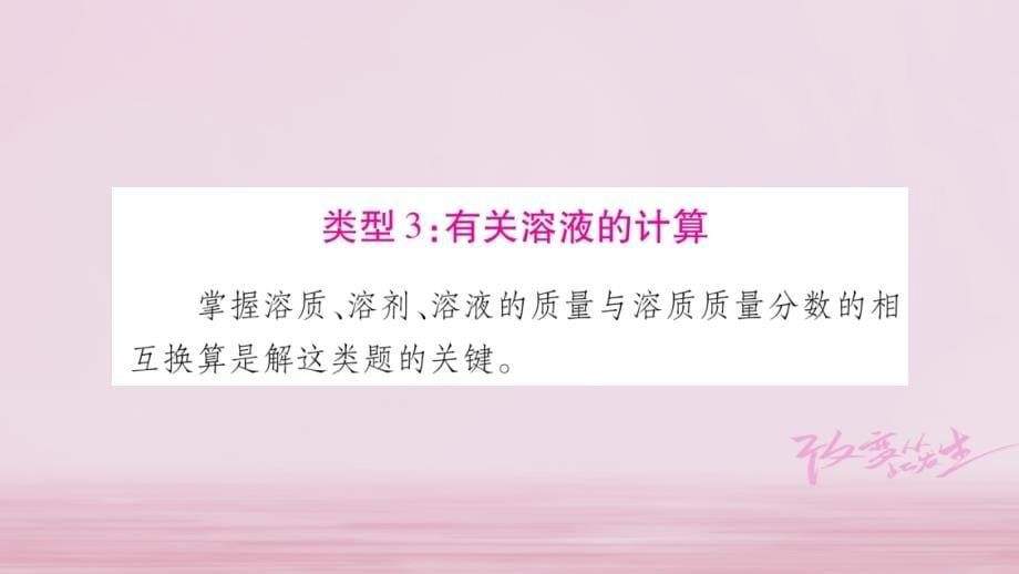 四川专版2018中考化学总复习第二部分题型专题突破专题8化学计算课件_第5页