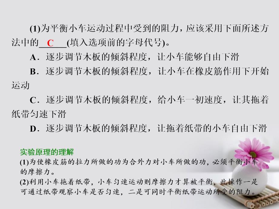 2018版高考物理一轮复习第五章能量和动量实验五探究动能定理课件_第4页