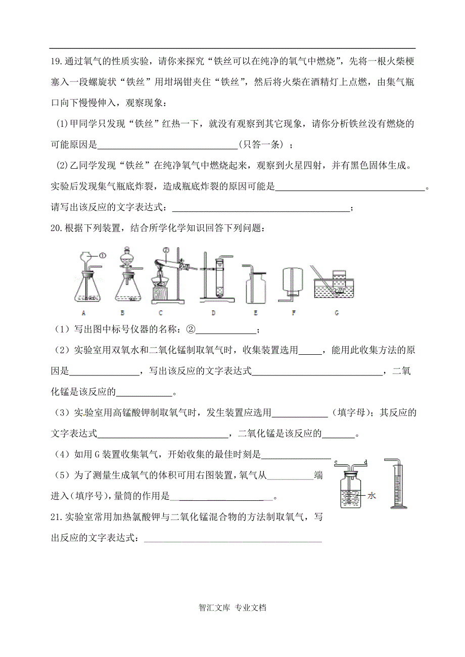 莒北八校-九年级化学第一次月考试题及答案_第4页