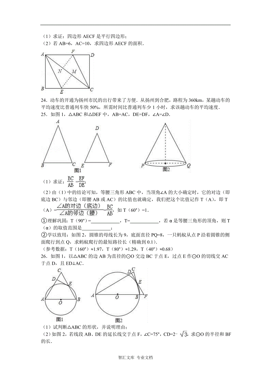 2016年扬州市中考数学试题解析版_第4页