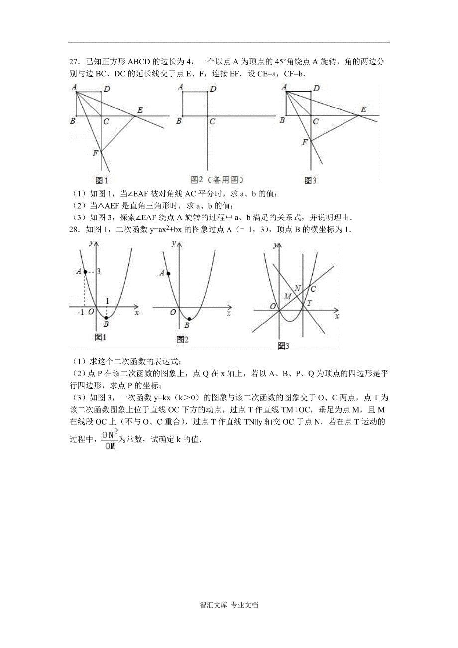 2016年扬州市中考数学试题解析版_第5页