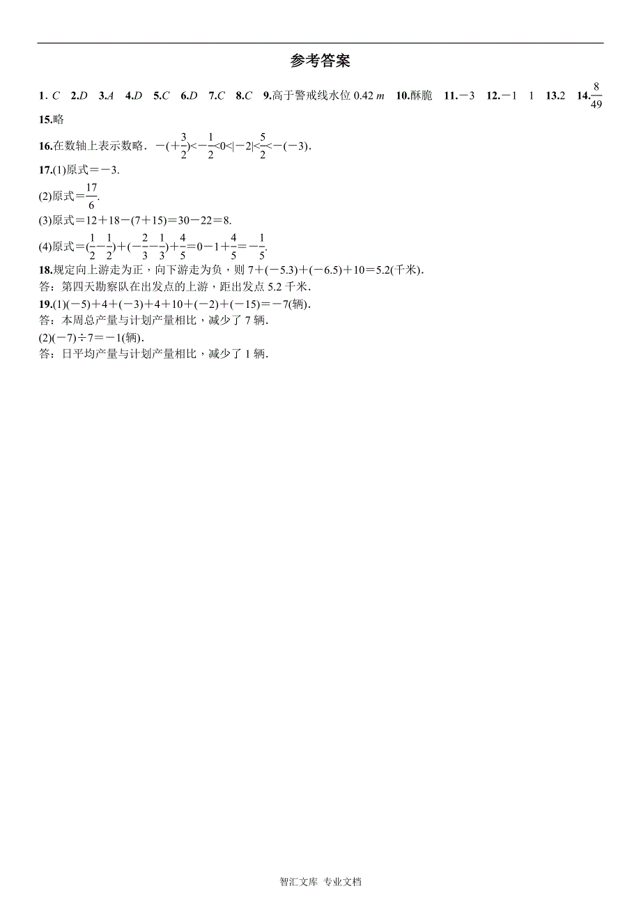 2016北师大版七年级数学上册周周练及答案_第4页