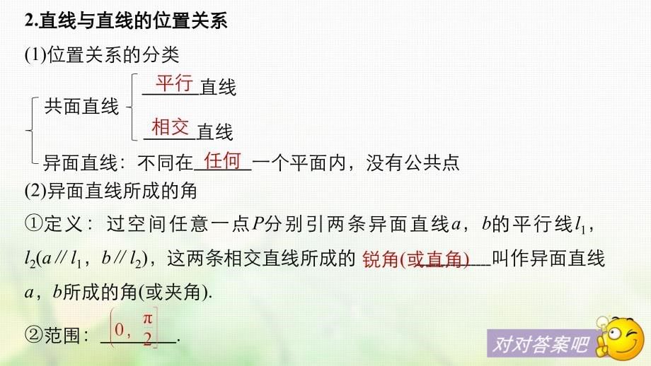 2018版高考数学大一轮复习第八章立体几何8.3空间图形的基本关系与公理课件(文科)北师大版_第5页