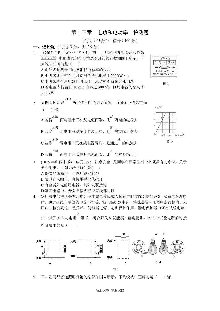 教材全解2016北师大版九年级物理下册第十三章检测题及答案解析_第1页