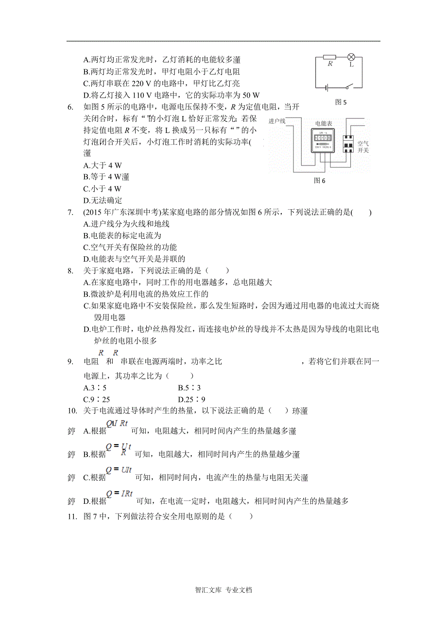 教材全解2016北师大版九年级物理下册第十三章检测题及答案解析_第2页