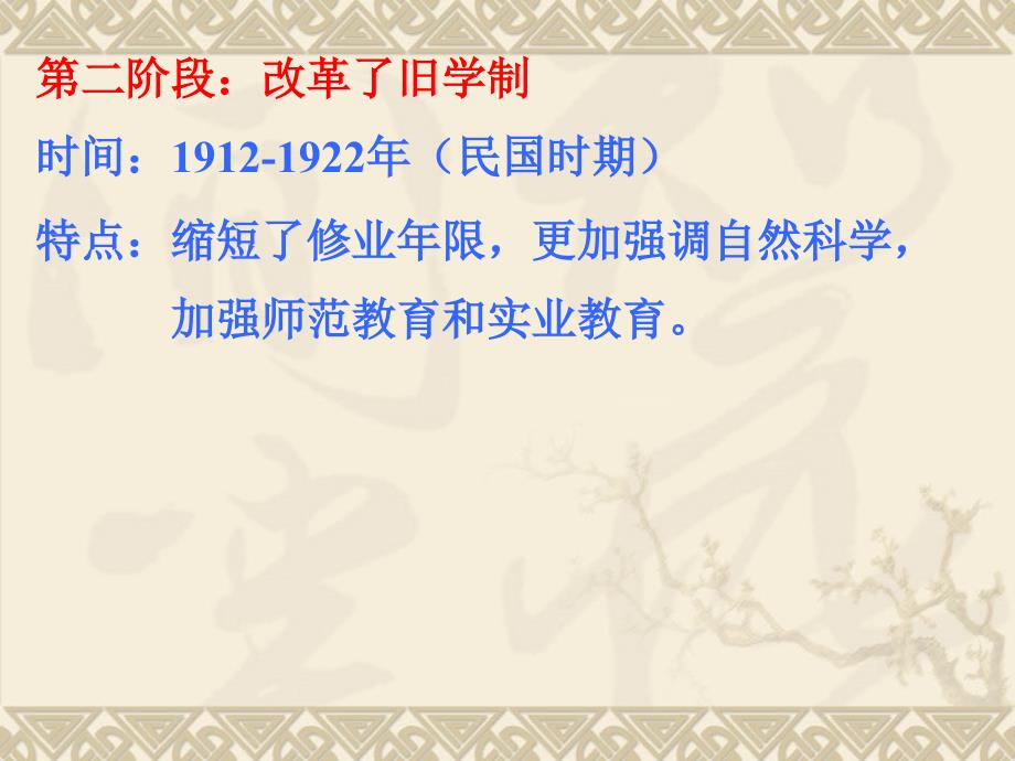 7.22《新式教育的发端》课件 华师大版八年级上 (8)_第4页