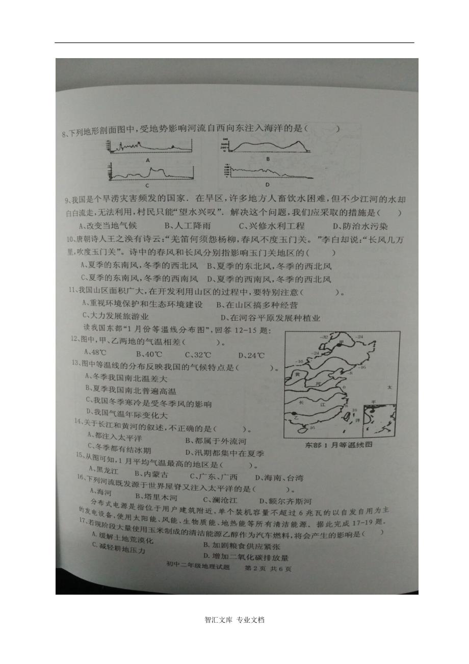 衡阳县八年级下地理期末试卷有答案_第2页