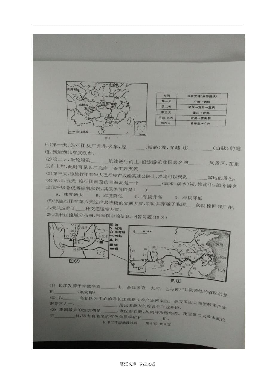 衡阳县八年级下地理期末试卷有答案_第5页